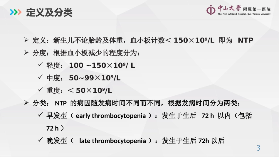 新生儿血小板减少症_第3页