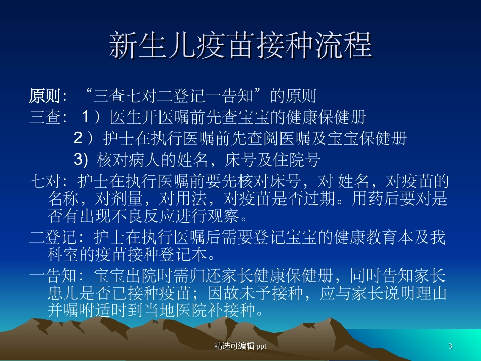 新生儿疫苗接种流程及操作规程_第3页