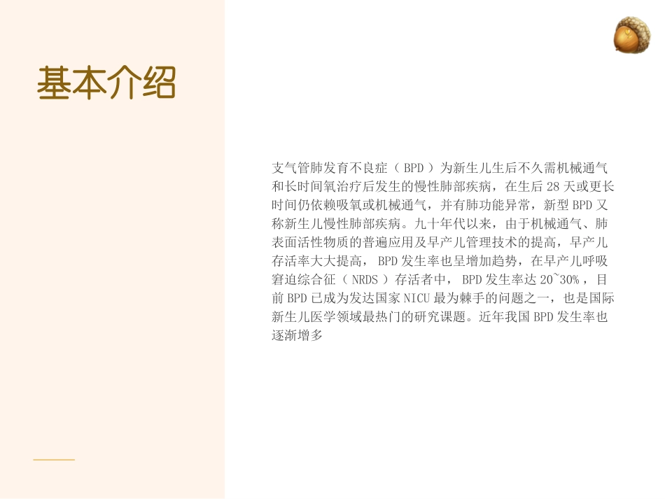 新生儿支气管肺发育不良_第2页