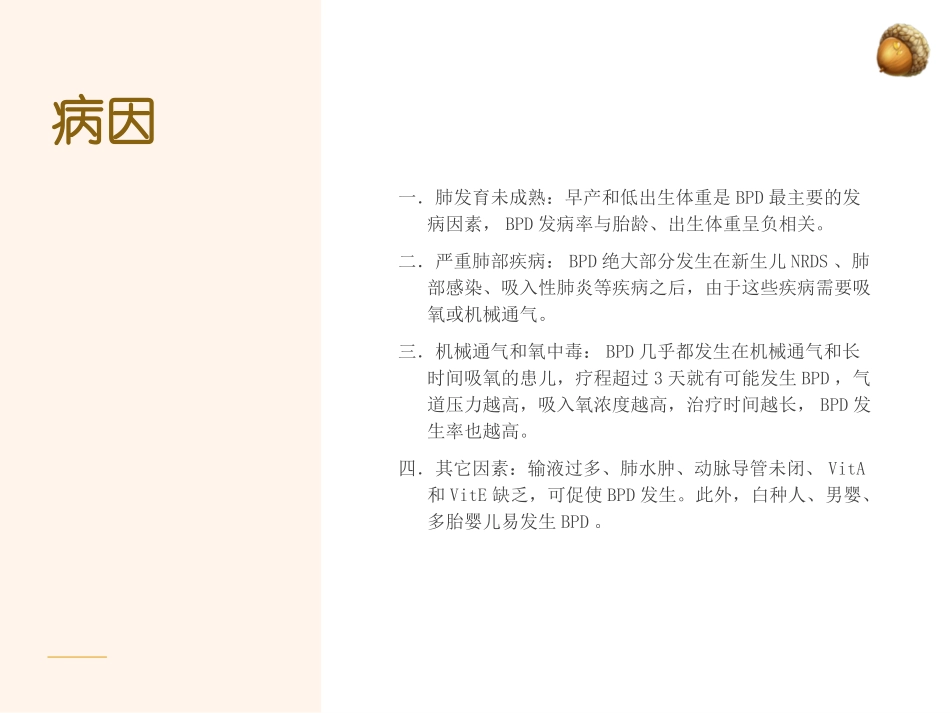 新生儿支气管肺发育不良_第3页