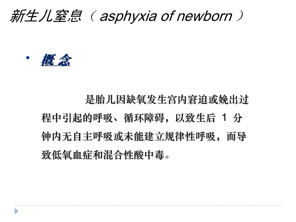 新生儿窒息的护理_第2页