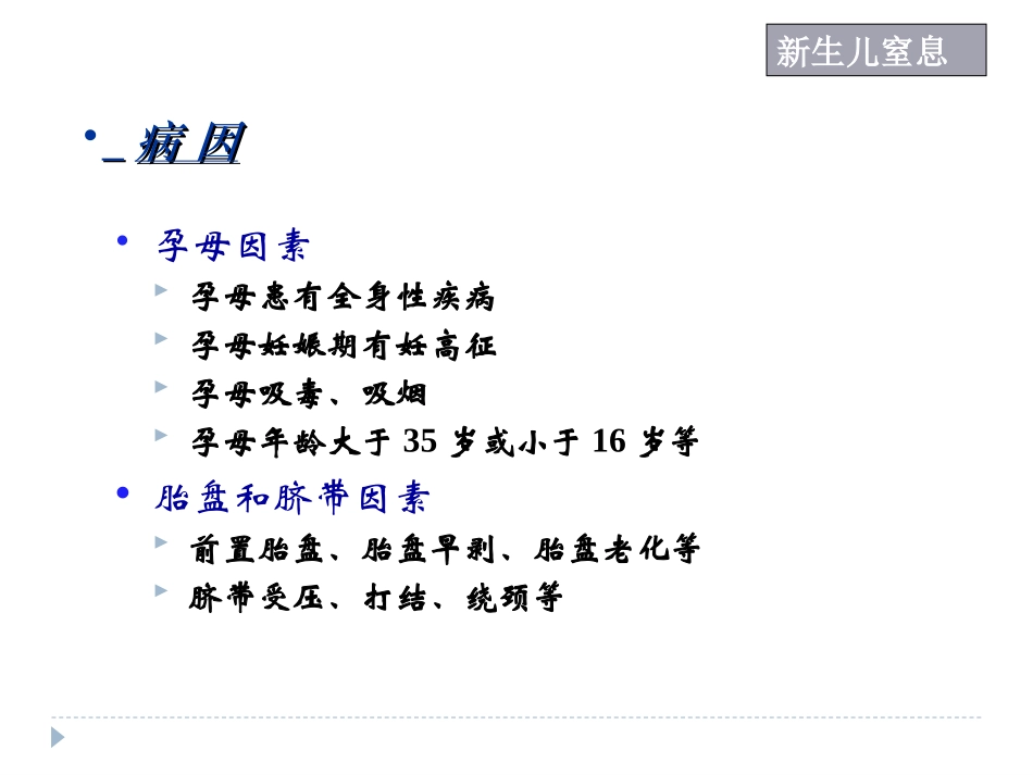 新生儿窒息的护理_第3页