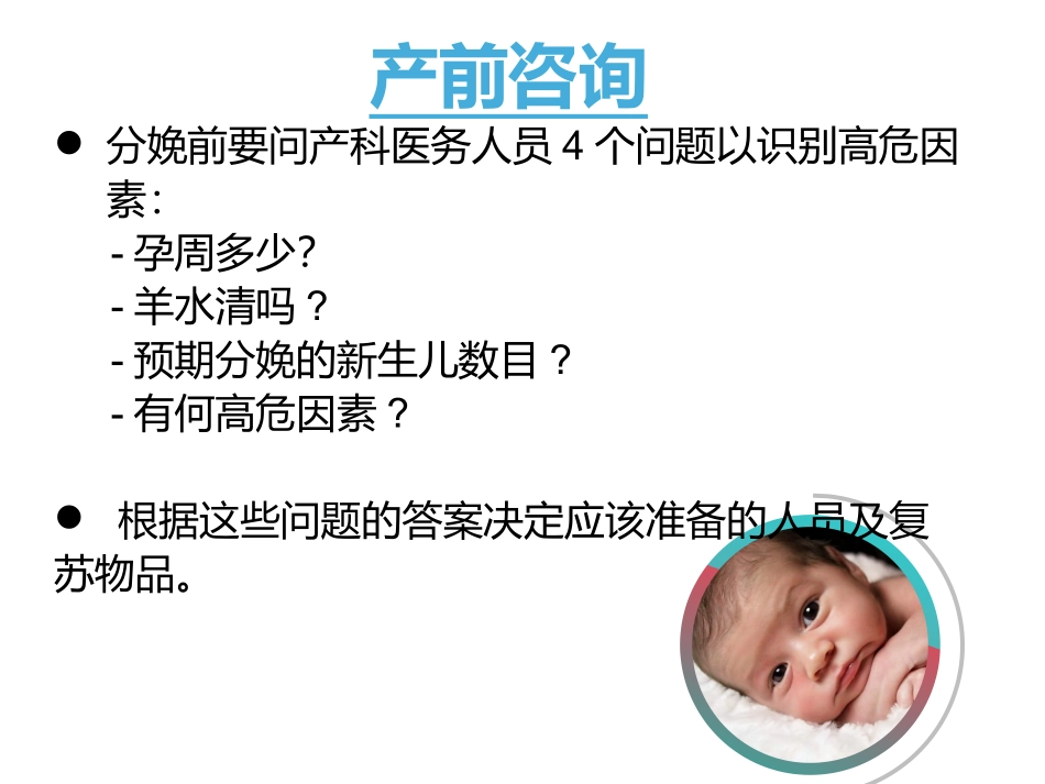 新生儿窒息复苏前准备_第3页