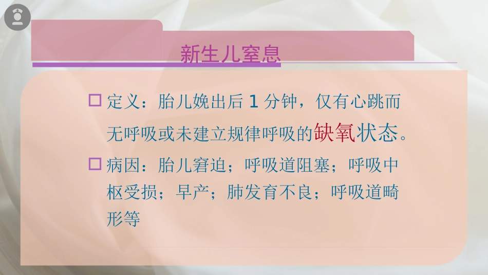 新生儿窒息课件_第2页