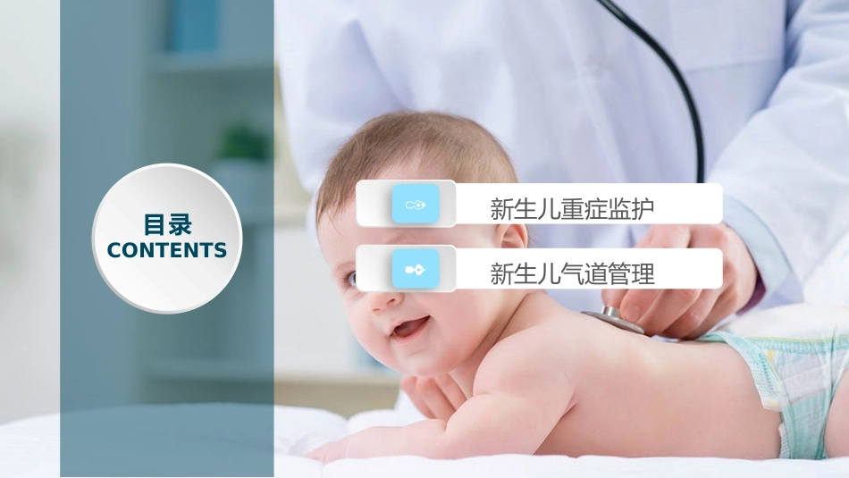 新生儿重症监护及气道管理_第2页