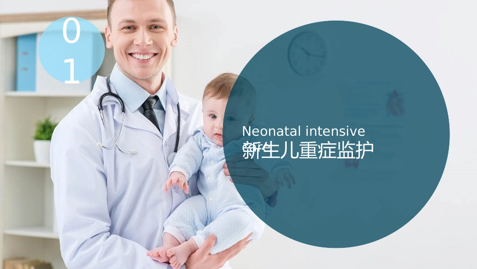新生儿重症监护及气道管理_第3页
