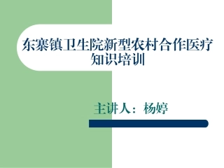 新型农村合作医疗