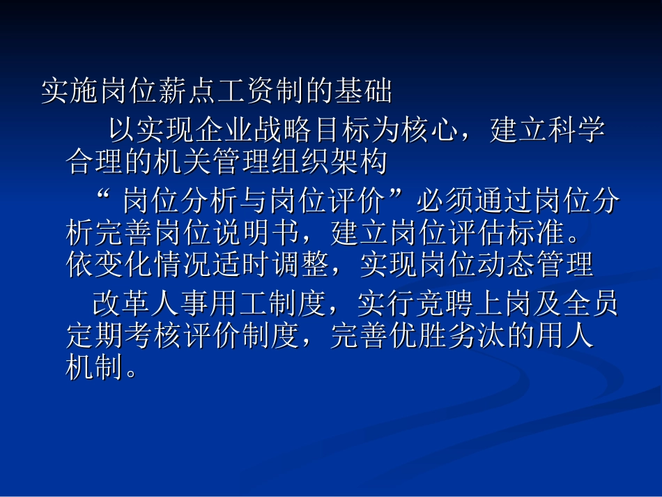 薪点工资制讲解_第3页