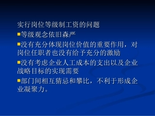 薪点工资制讲解