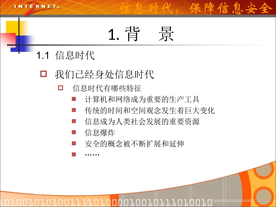 信息安全意识培训资料_第2页