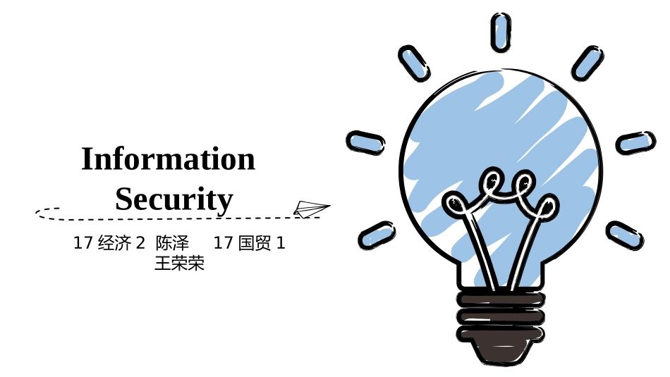 信息安全英语presentation_第1页