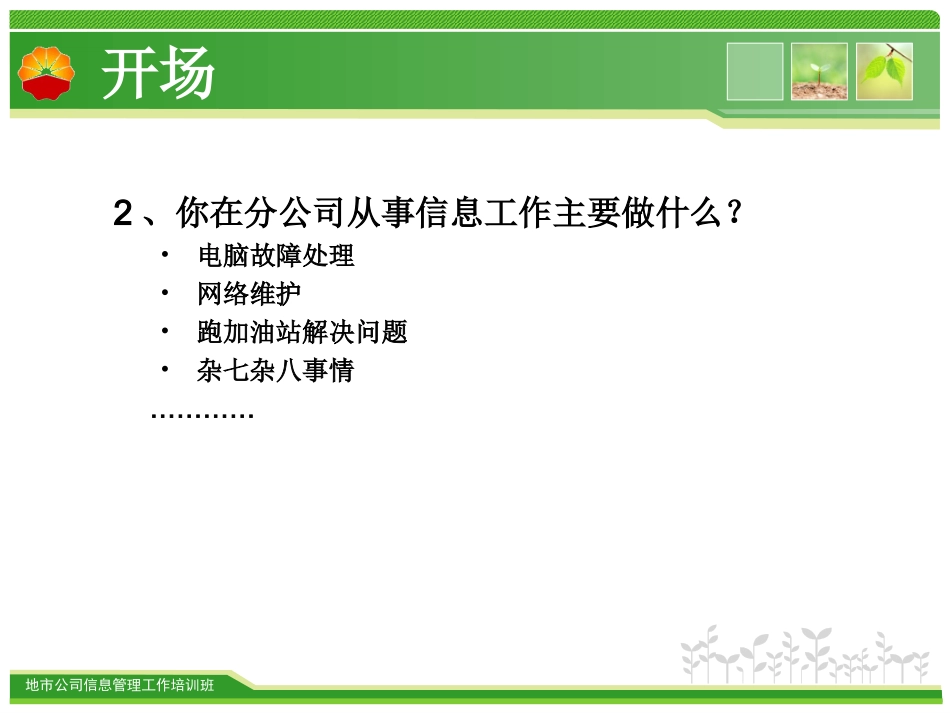 信息管理培训课件_第3页