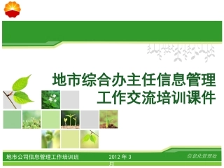 信息管理培训课件