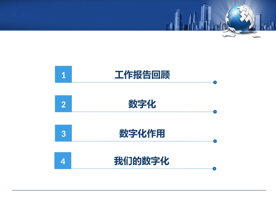 信息化和数字化_第2页