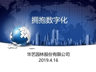 信息化和数字化