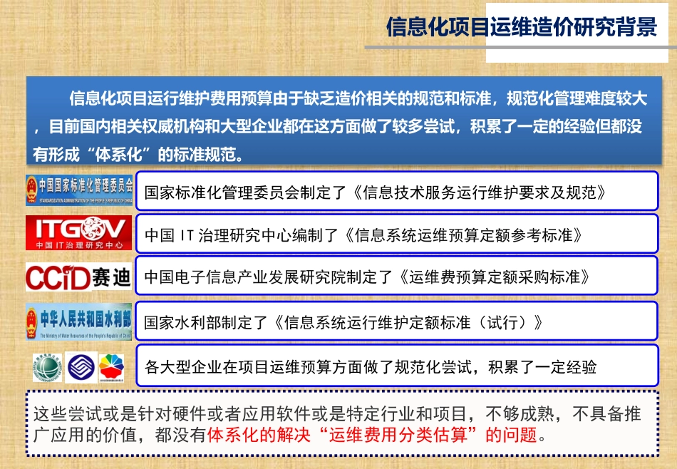 信息化运维造价定额标准精编版_第3页
