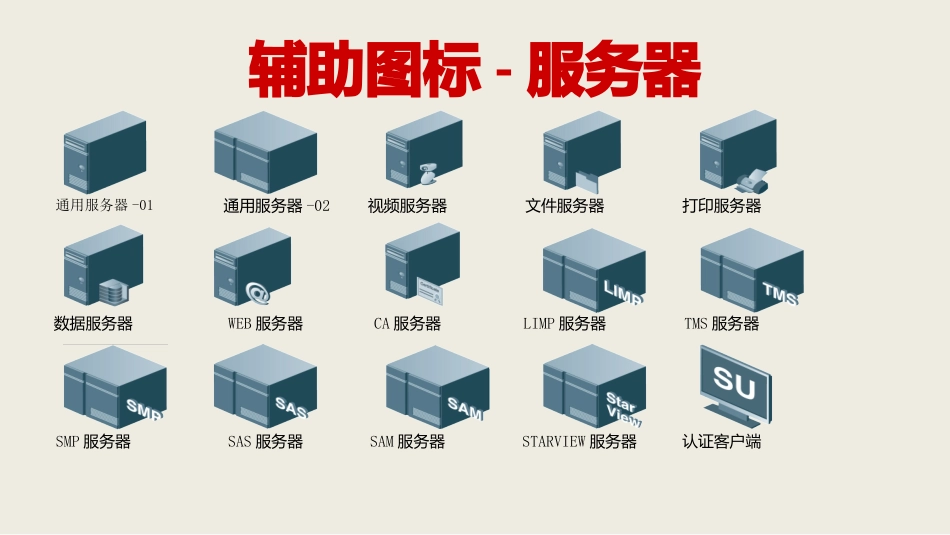 信息技术必备IT图标库_第3页