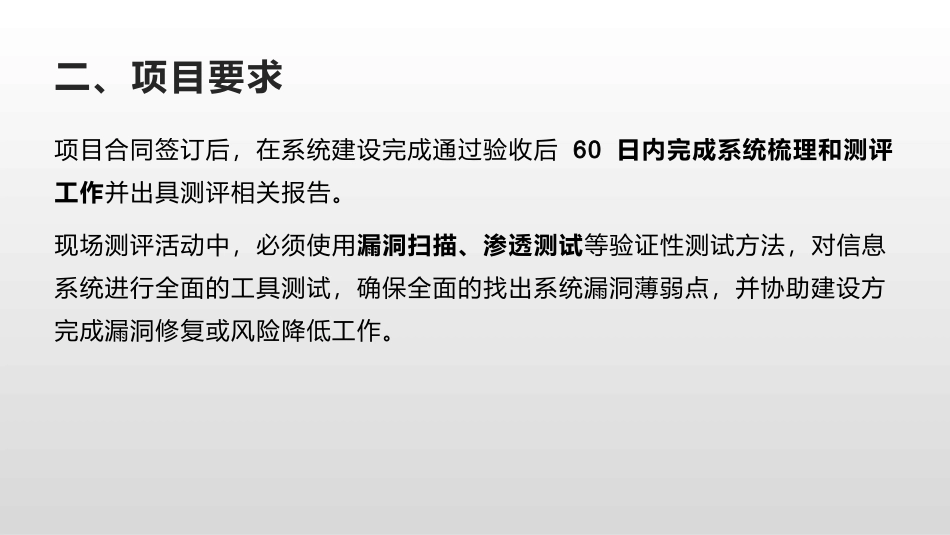 信息系统等保测评需求方案_第3页