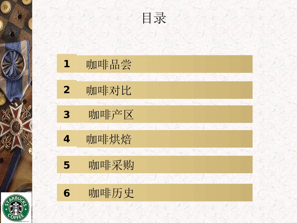星巴克咖啡大师认证_第2页