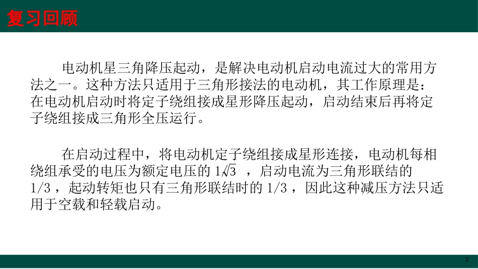 星三角降压起动电路时间继电器_第2页