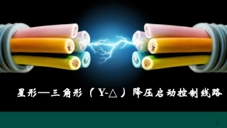 星三角降压起动电路时间继电器