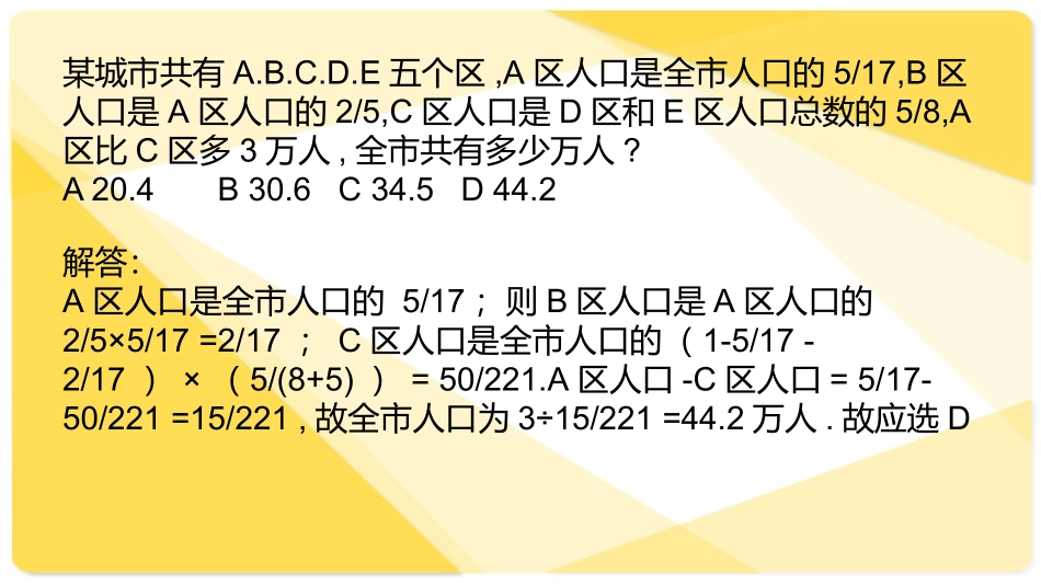 行测数量关系经典习题_第2页