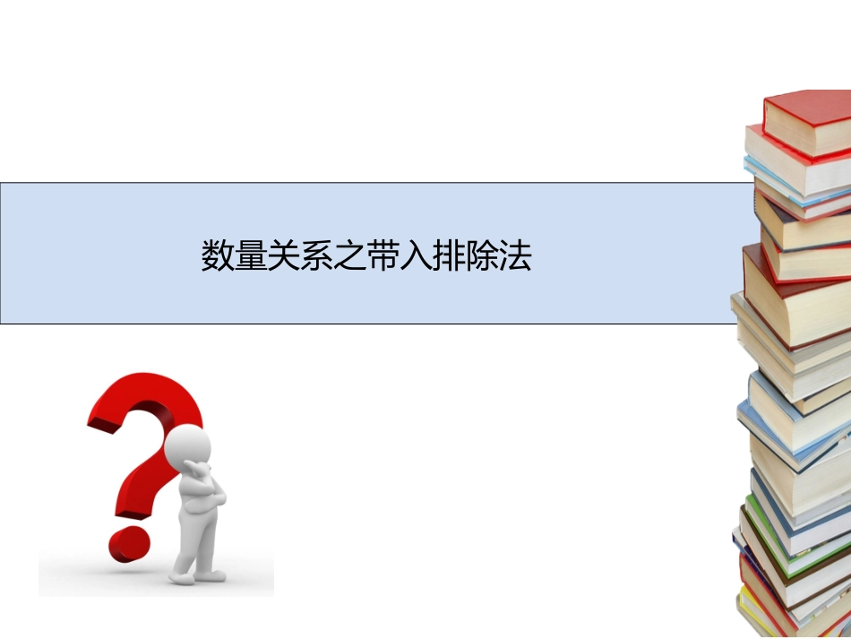 行测之数量关系行测理_第1页