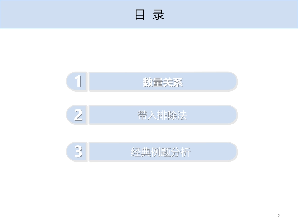 行测之数量关系行测理_第2页