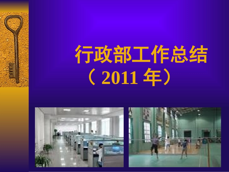 行政部工作总结_第1页