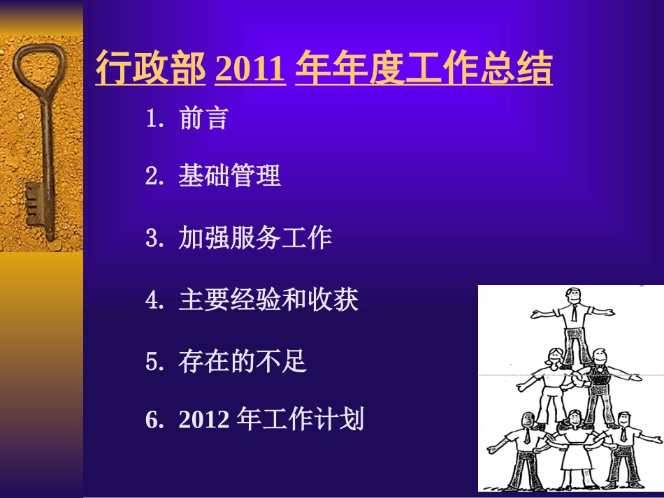 行政部工作总结_第2页