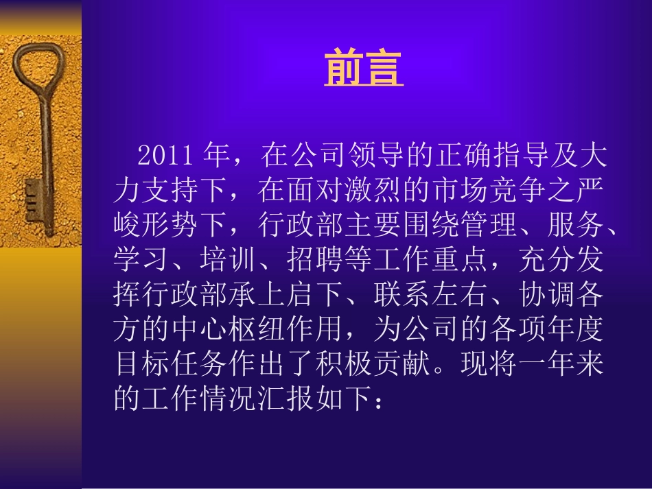 行政部工作总结_第3页