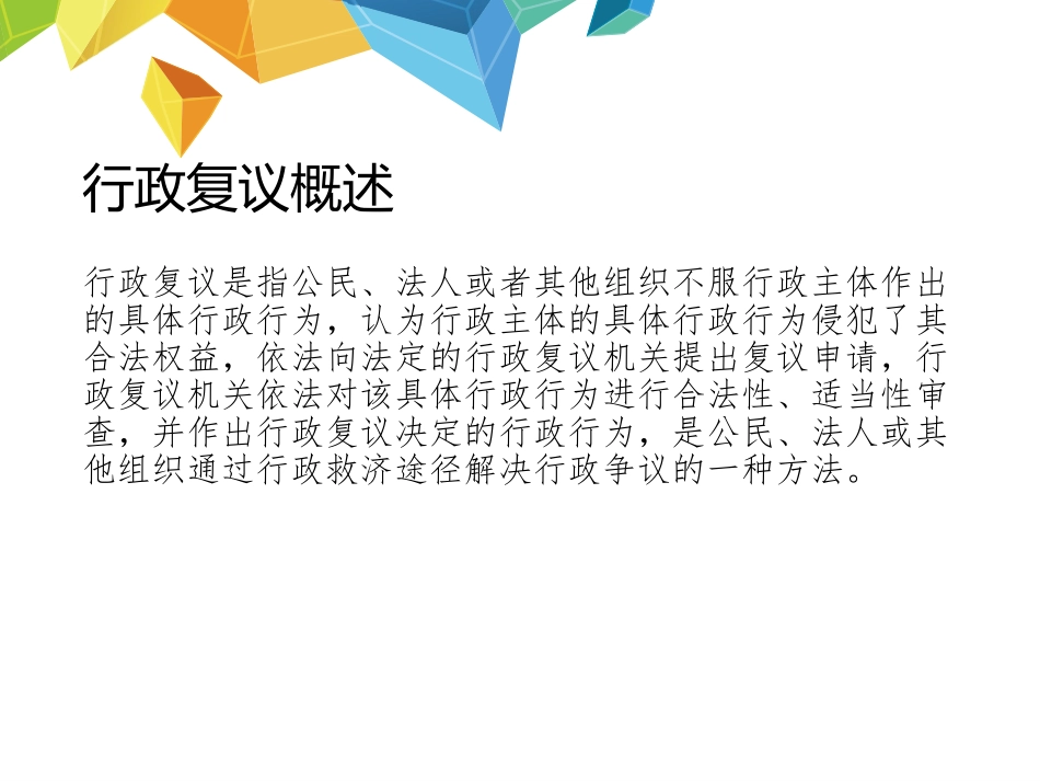 行政复议程序_第3页