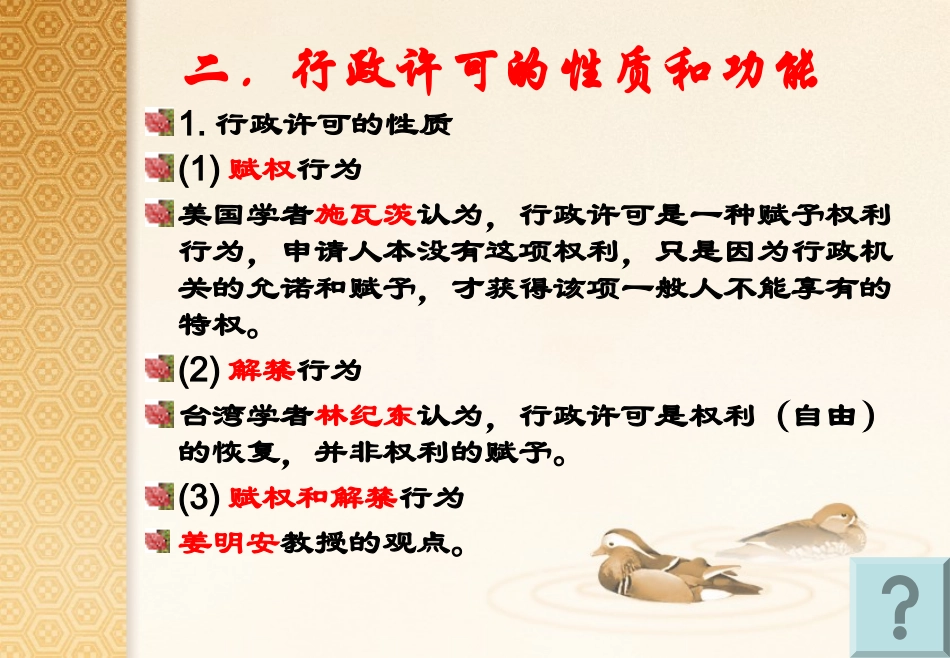 行政许可法概述_第3页