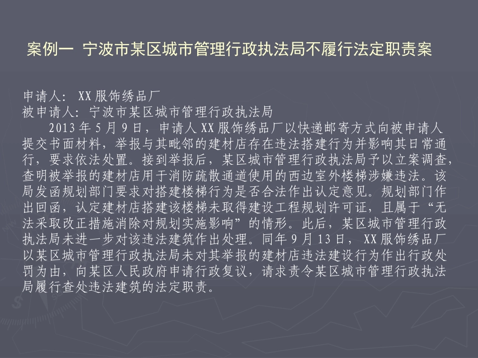 行政执法典型案例评析_第2页