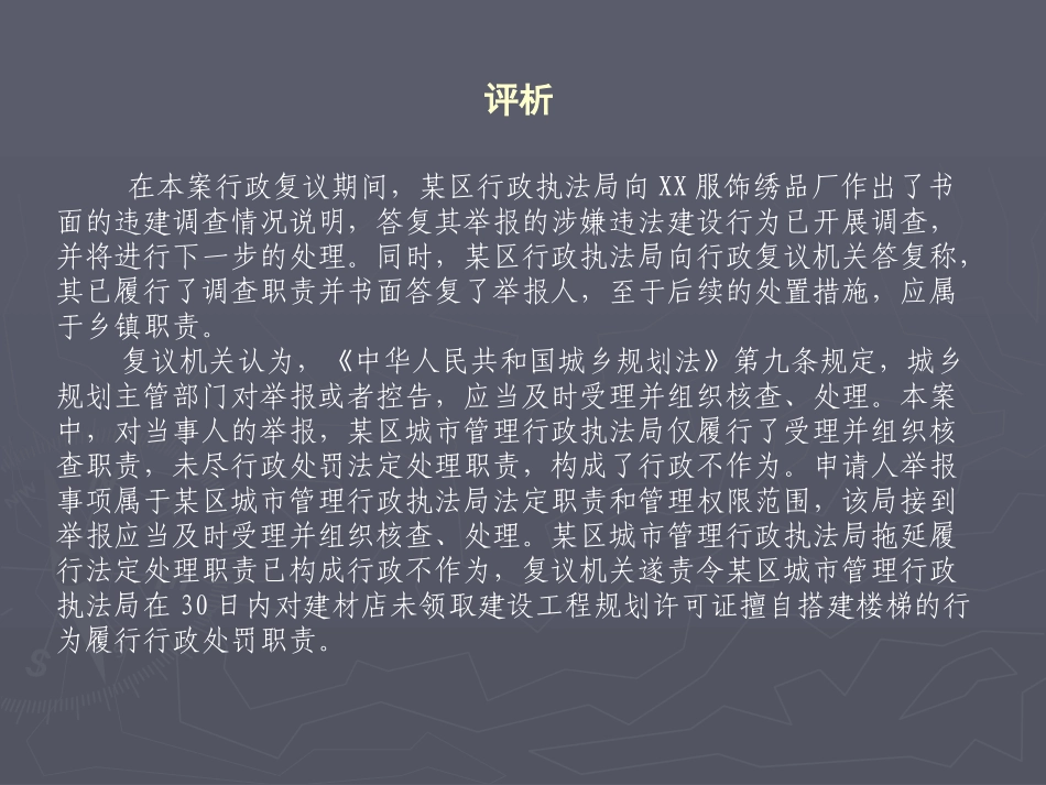 行政执法典型案例评析_第3页