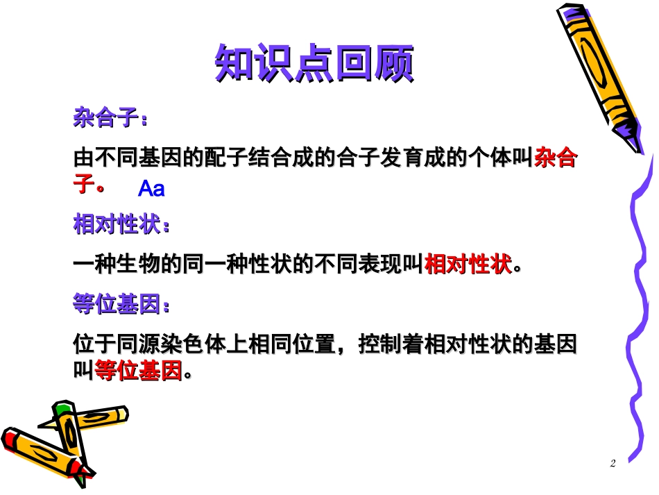 性状分离比的模拟实验课堂_第2页
