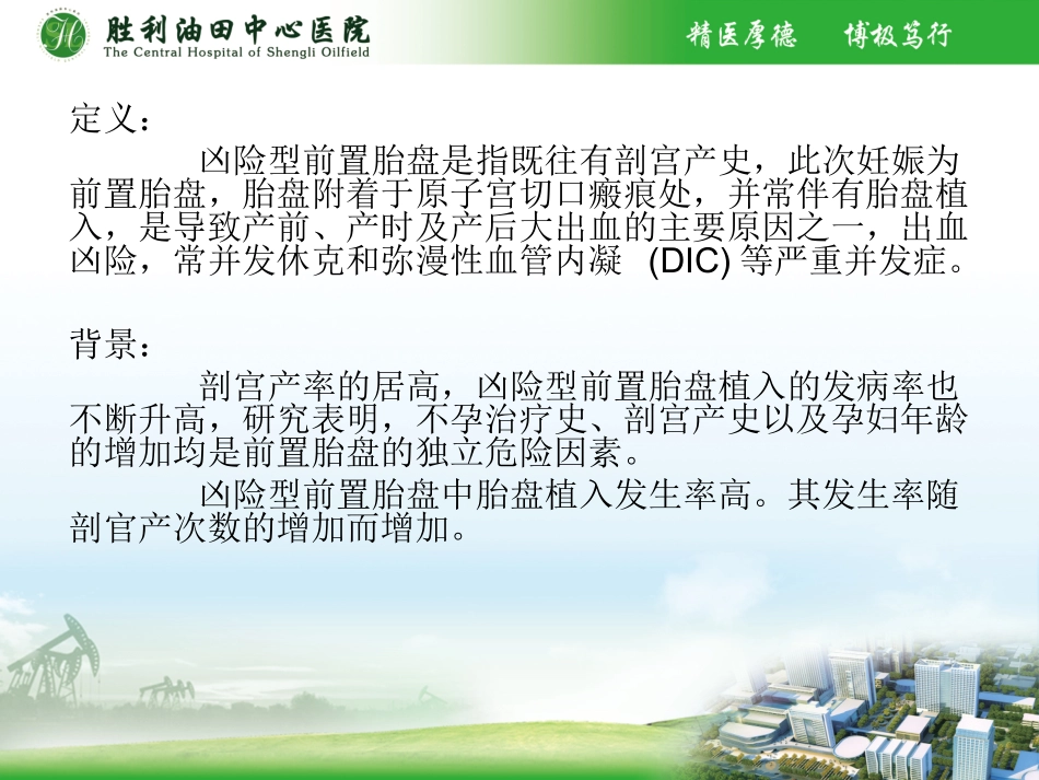 凶险性前置胎盘_第2页