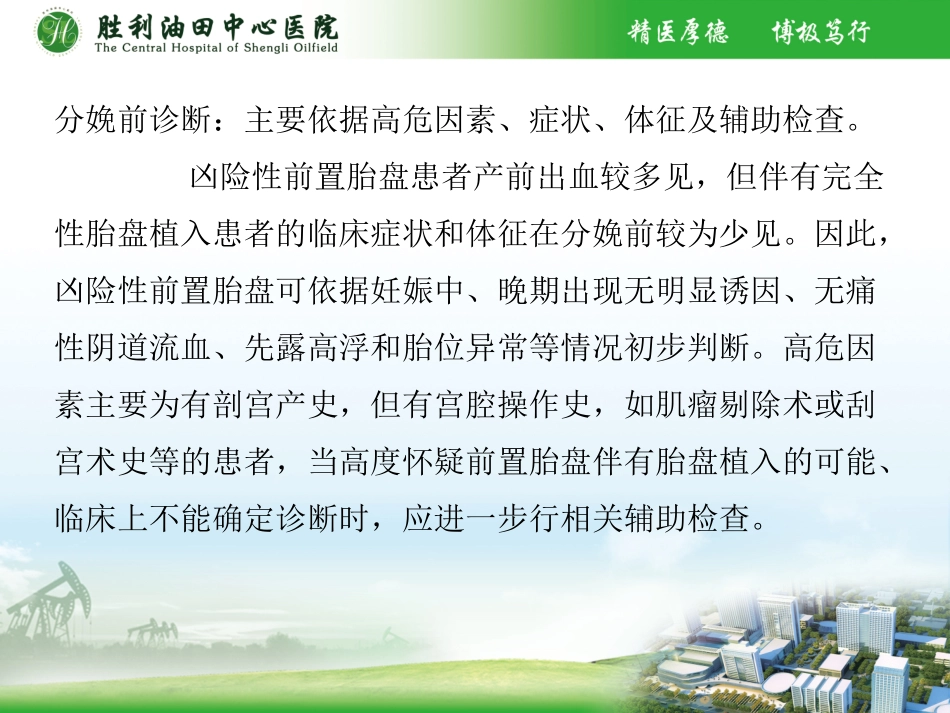 凶险性前置胎盘_第3页