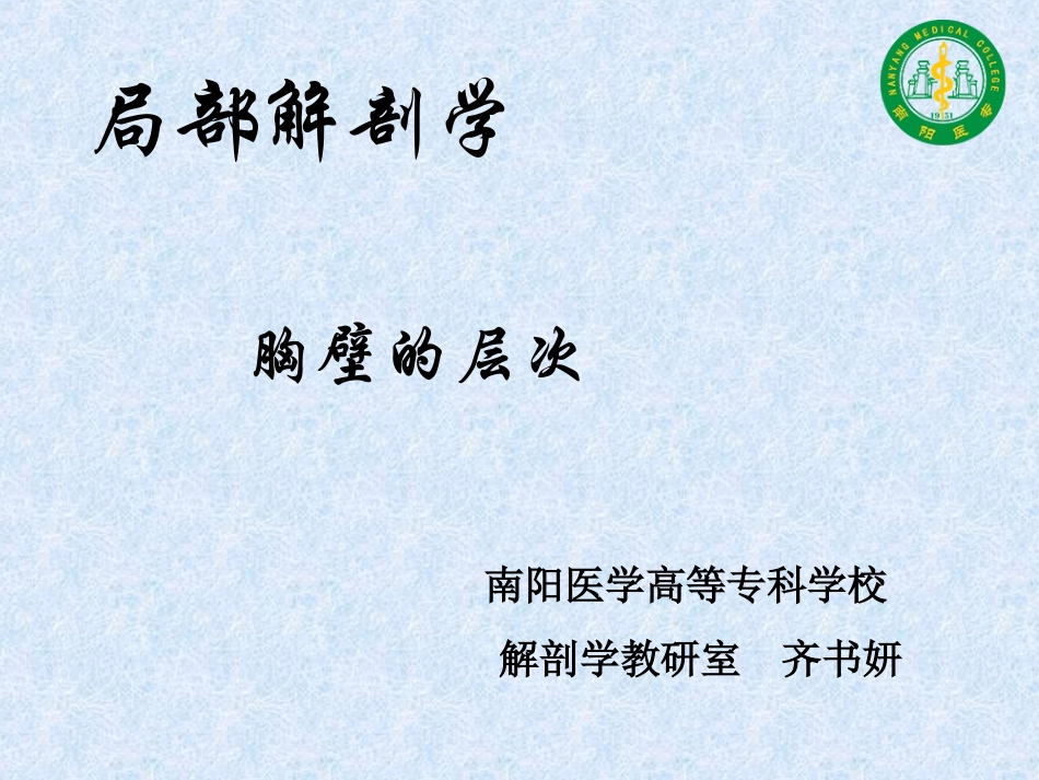 胸壁的层次汇总_第1页