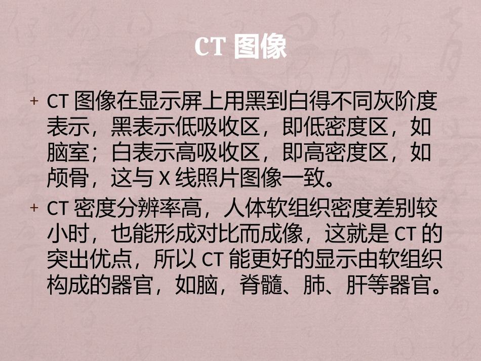 胸部ct基础知识_第2页