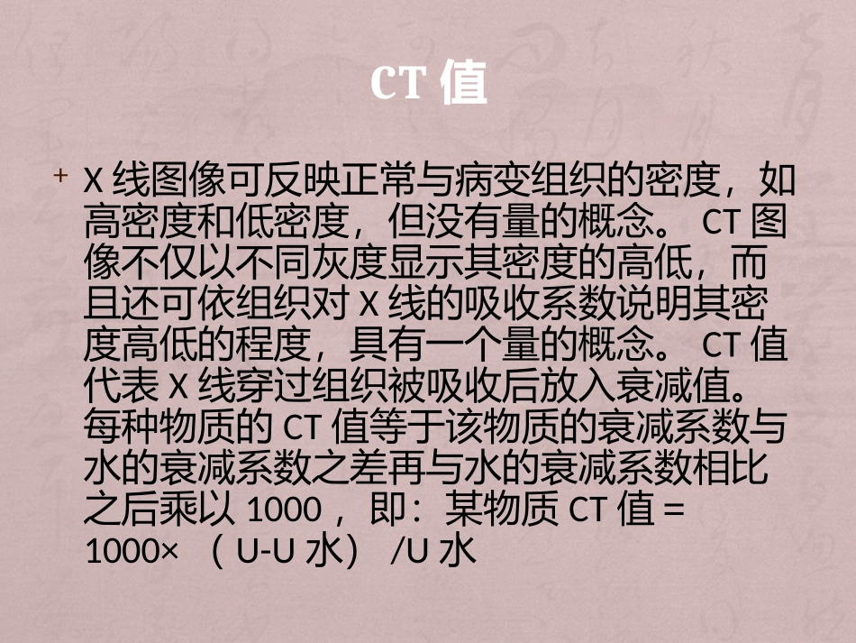 胸部ct基础知识_第3页