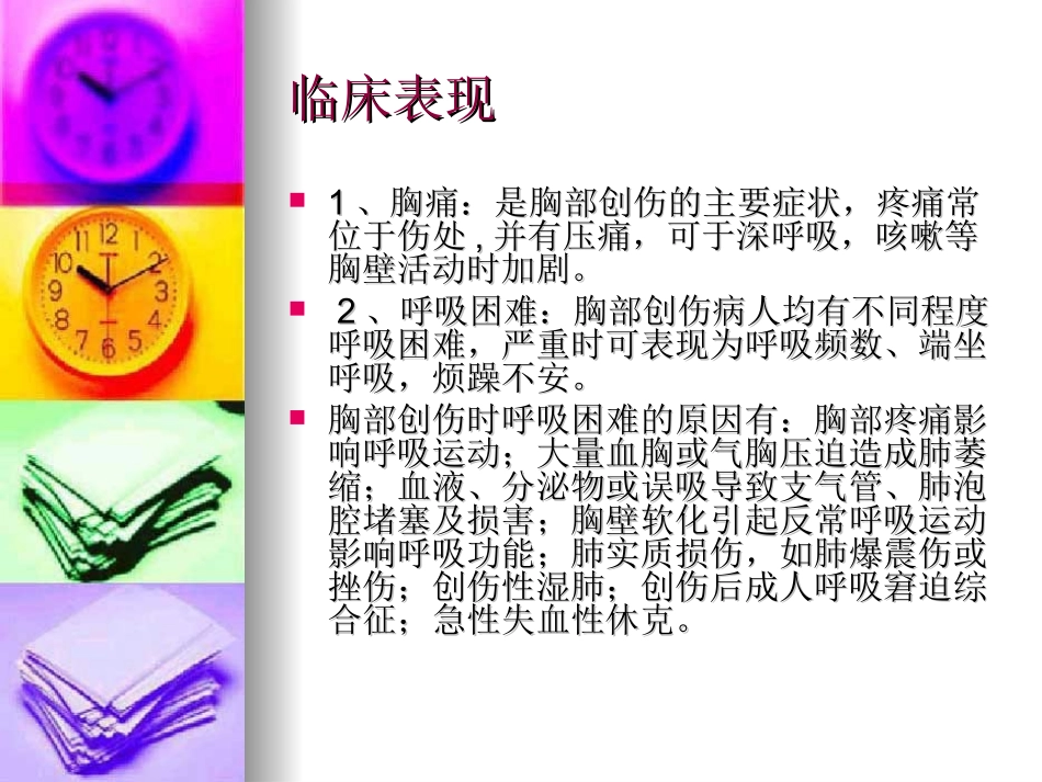 胸部外伤相关知识_第2页