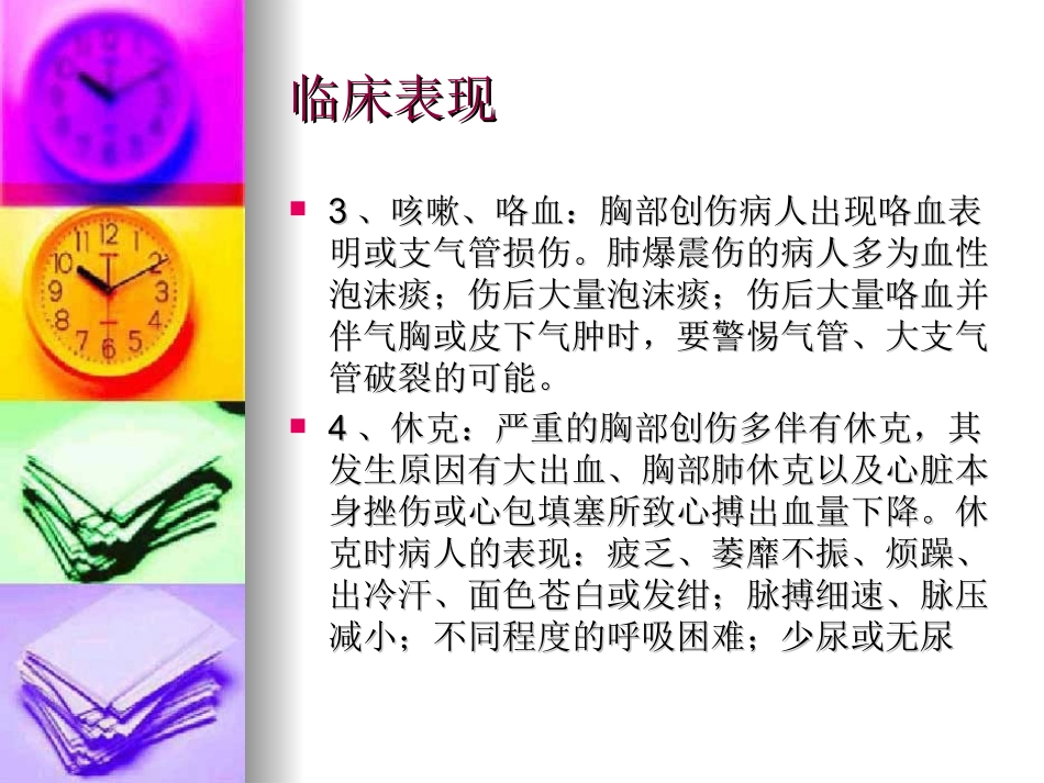 胸部外伤相关知识_第3页