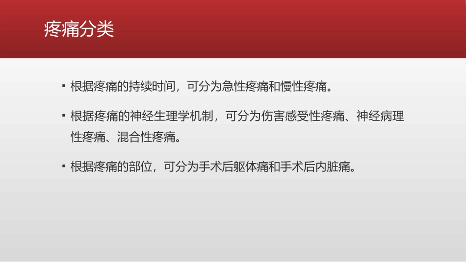 胸科手术的围术期镇痛_第3页