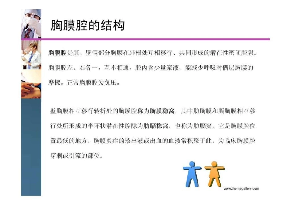 胸腔闭式引流管护理_第3页