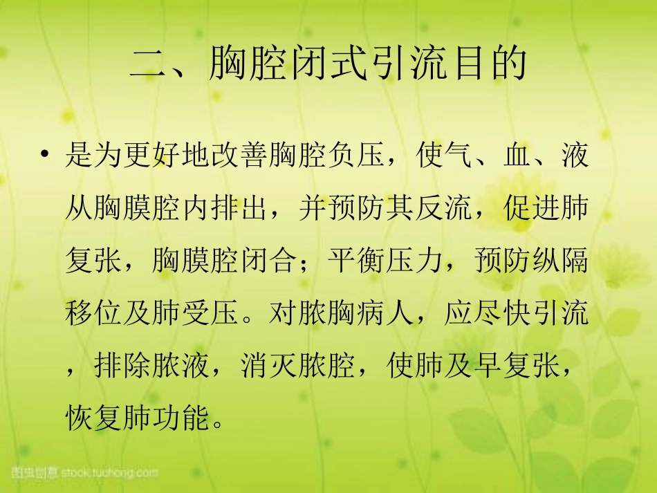 胸腔闭式引流管护理常规_第3页