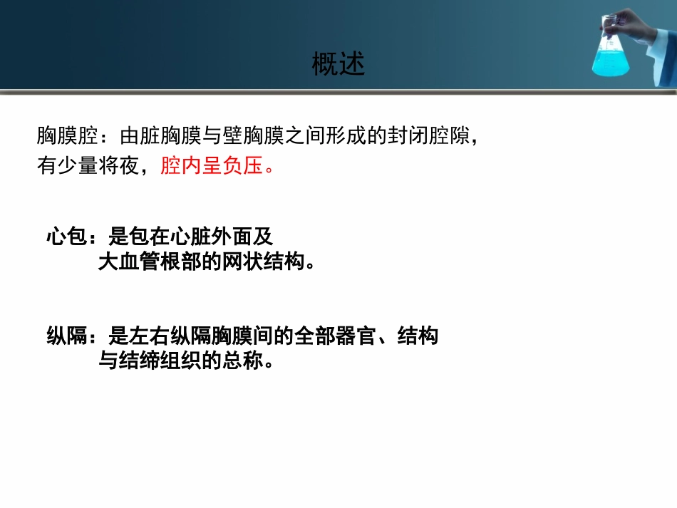 胸腔和心包引流的护理_第2页