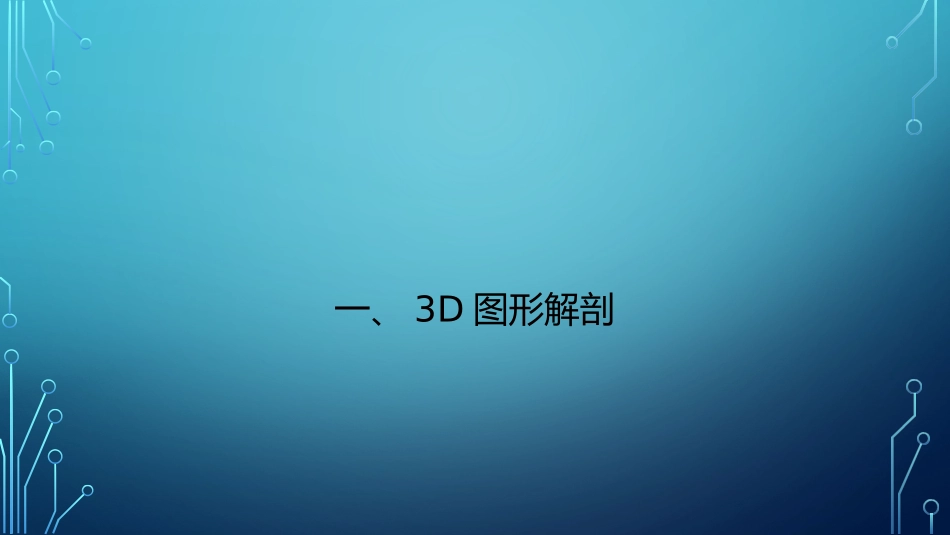 胸腔镜下右肺上叶切除术的手术方式及3d解剖结构_第2页