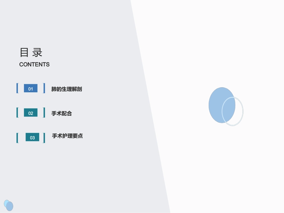 胸腔镜下右上肺叶切除淋巴结清扫术的手术配合_第2页