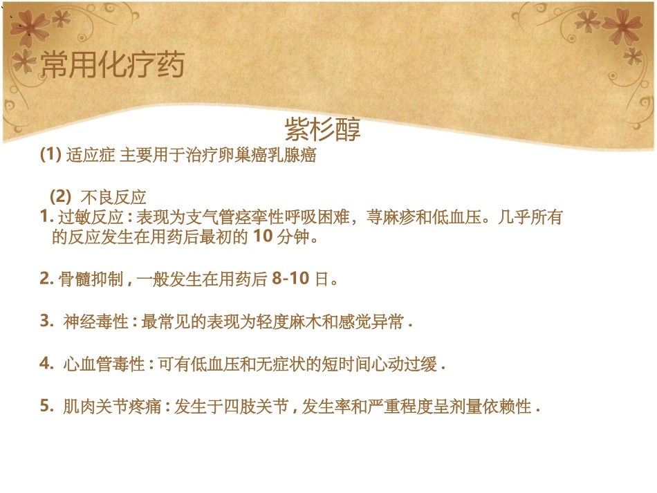 胸外科常用药_第2页